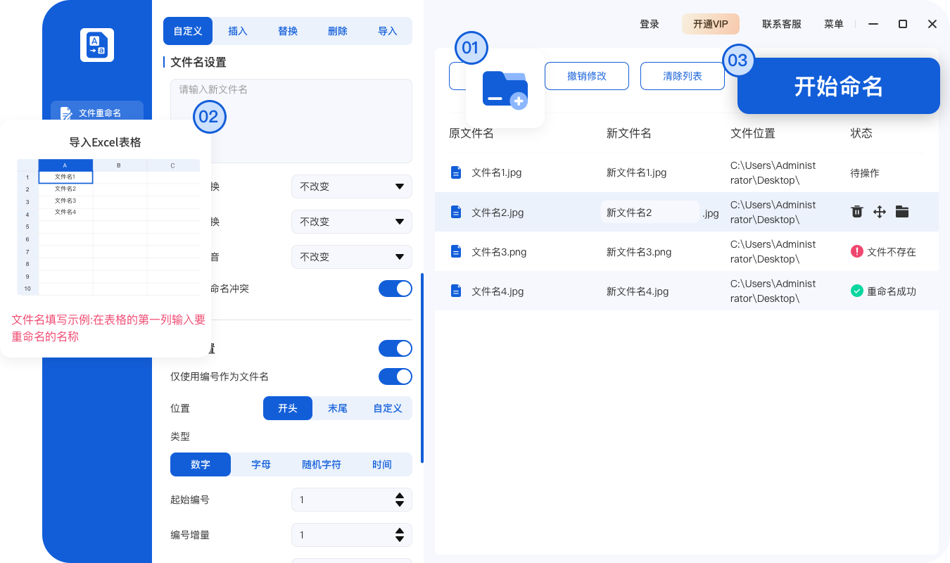 批量重命名界面预览