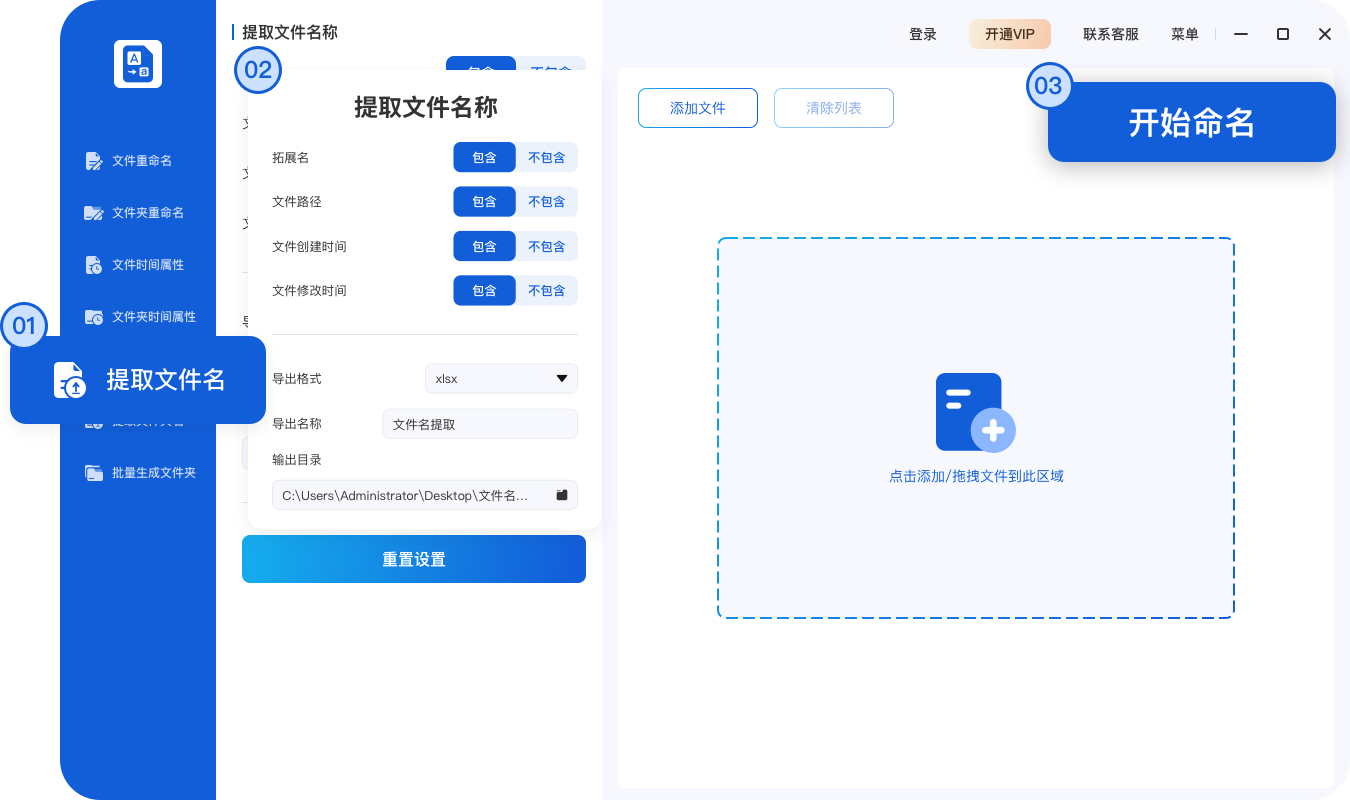 提取文件名界面预览