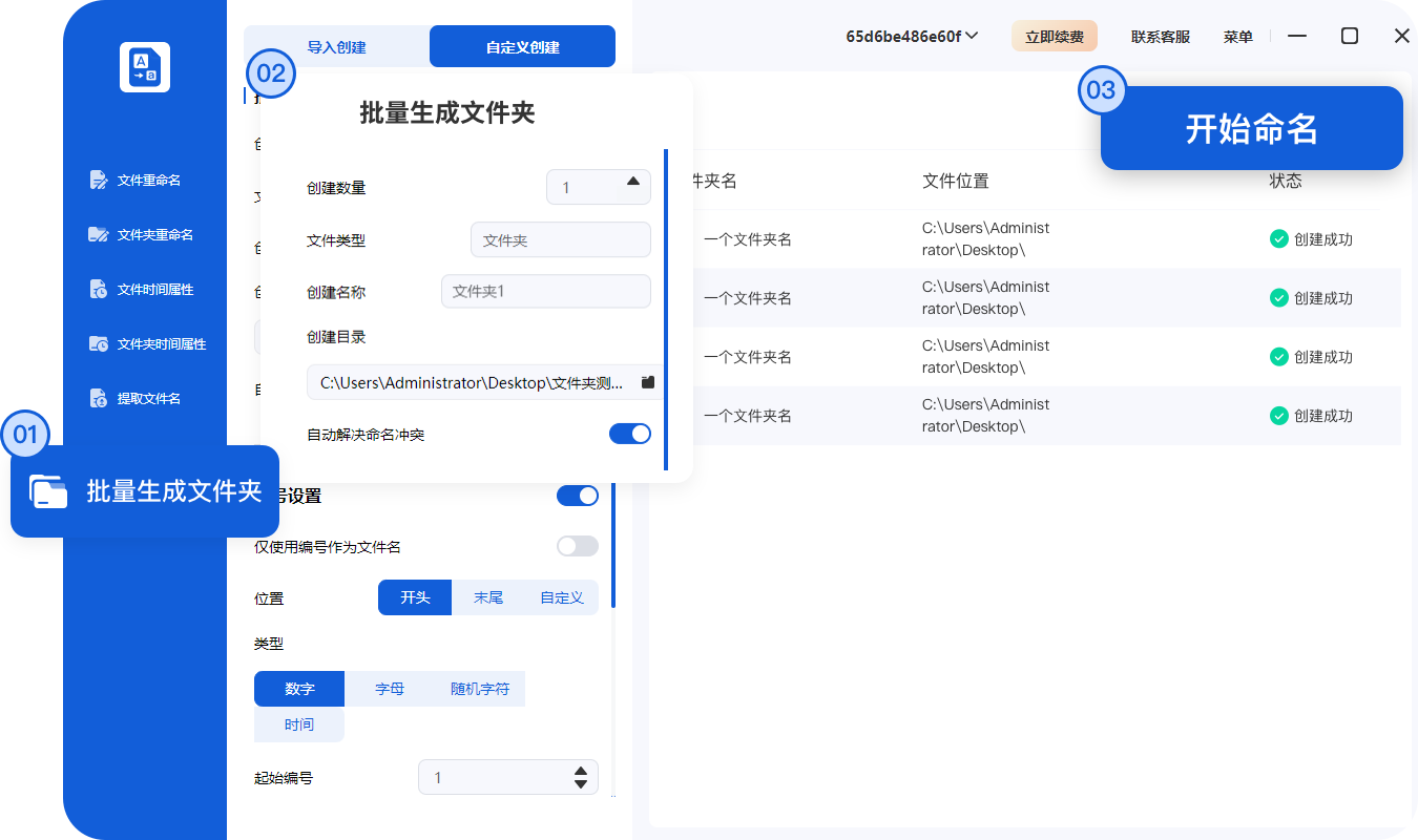 批量生成文件夹界面预览