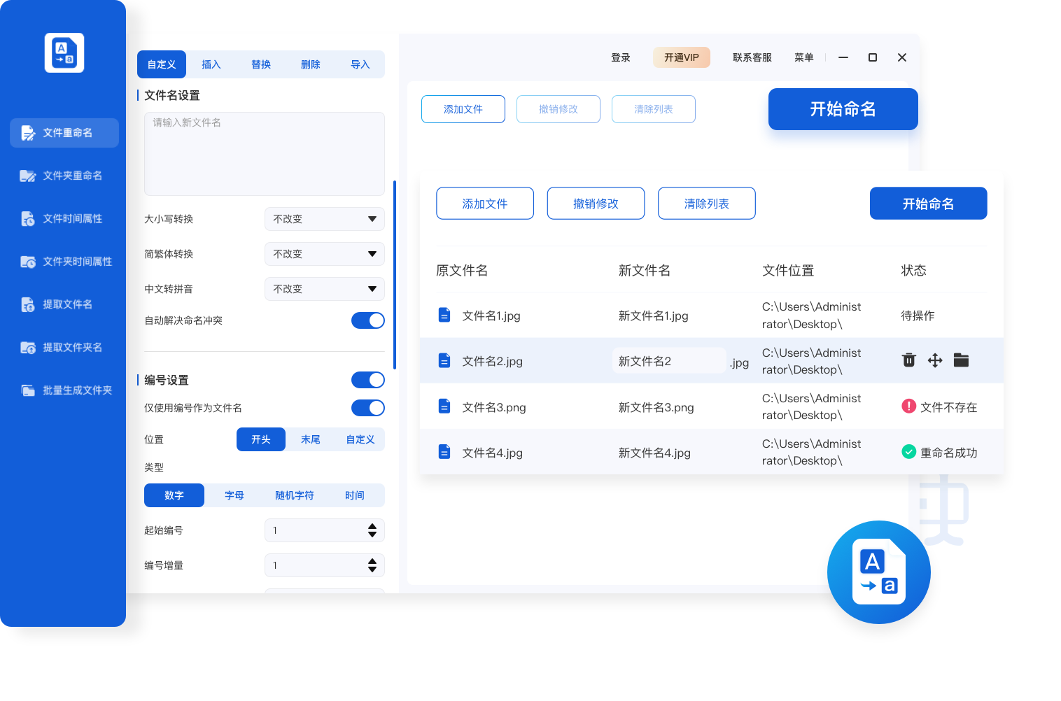 优灵文件批量重命名软件界面预览